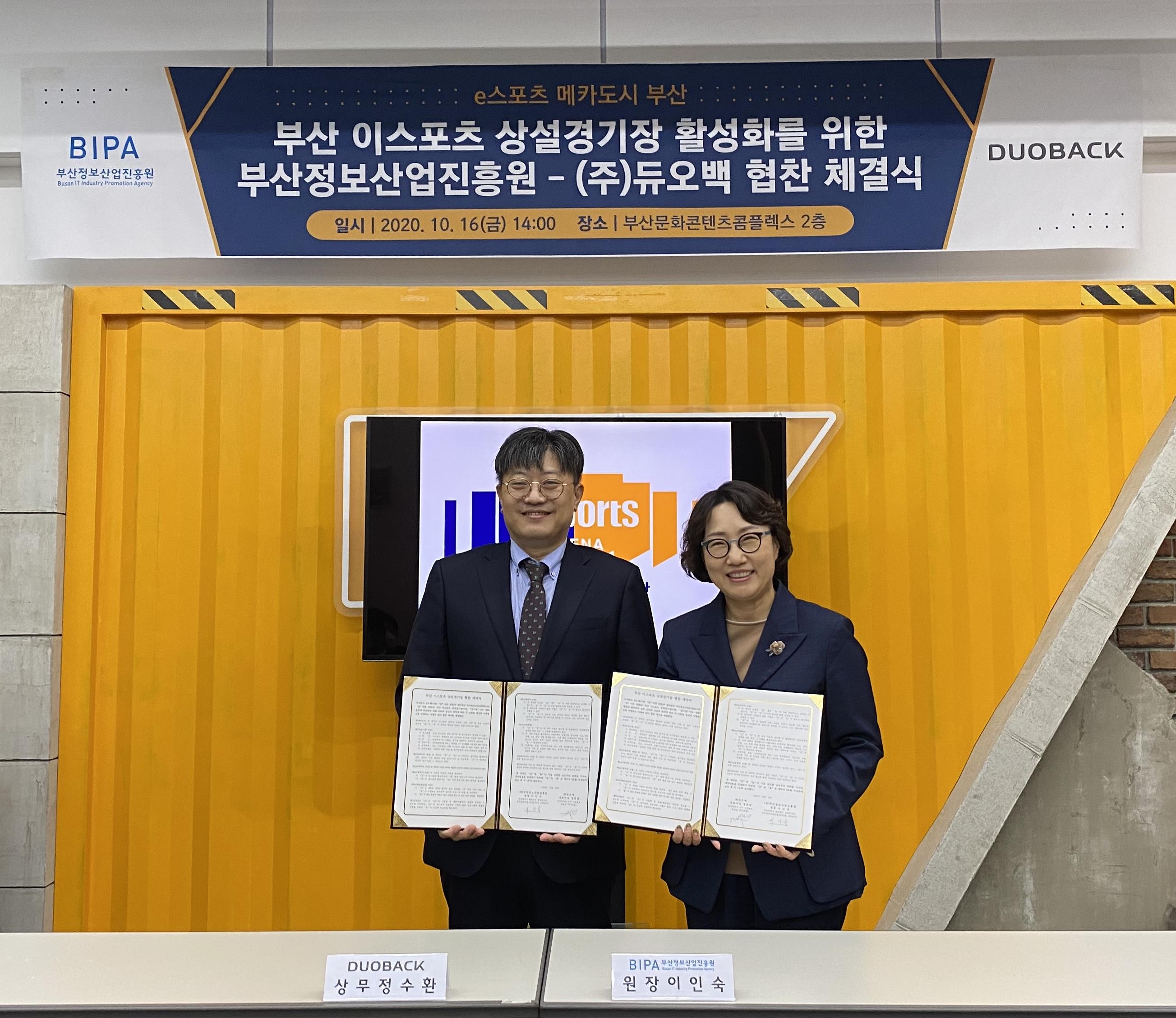 부산 이스포츠 상설경기장 활성화를 위한 협찬 계약 사진